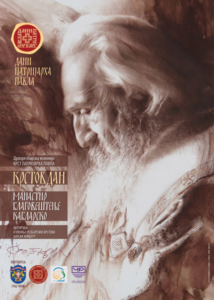 Dani Patrijarha Pavla